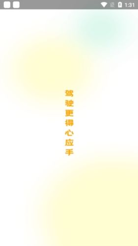 得手驾园2
