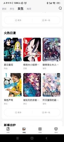 喵呜漫画宣传图