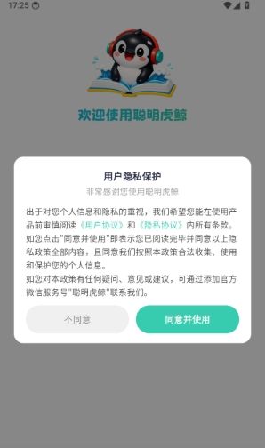 聪明虎鲸APP怎么登录配图1