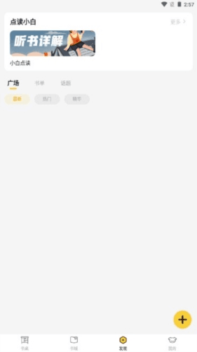小白阅读app1