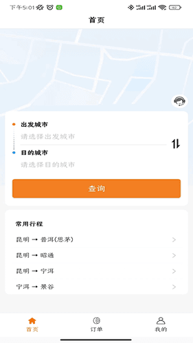 滇约出行app最新手机版2