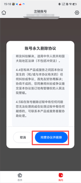 怎么注销账号配图6