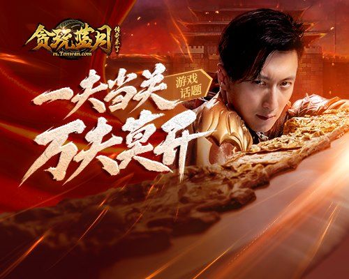 帅气逼人!《贪玩蓝月》谢霆锋“秒杀”对手视频曝光 帅气逼人!《贪玩蓝月》谢霆锋“秒杀”对手视频曝光