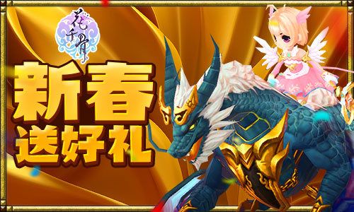 花千骨泡澡切磋新玩法 休闲贺岁新体验
