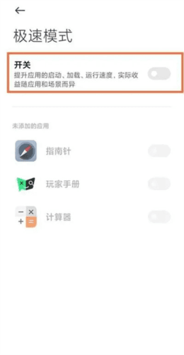 极速模式怎么开配图4