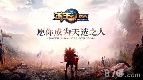 求生:英雄峡谷礼包宣传1