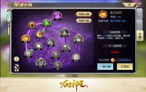 太古神王:星魂觉醒3