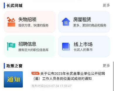 长通办app怎么注册