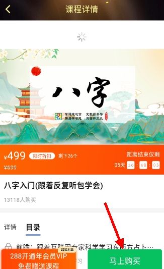 如何购买课程配图4