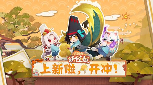 阴阳师:妖怪屋