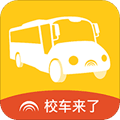 校车来了软件下载_校车来了app下载 v2.6.5官方版
