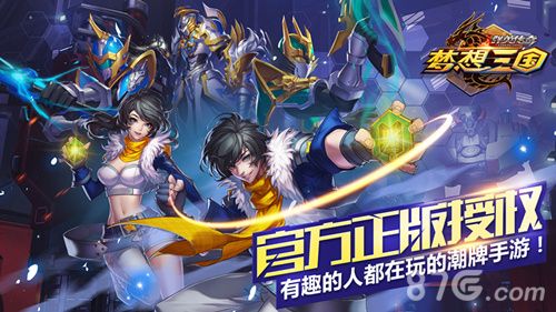 群英传奇-梦想三国宣传图