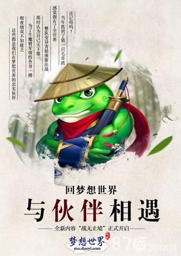 梦想世界与伙伴相遇