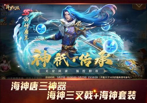 新斗罗大陆 新斗罗大陆2