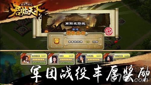 《君临天下》军团战役,丰厚奖励人人有份
