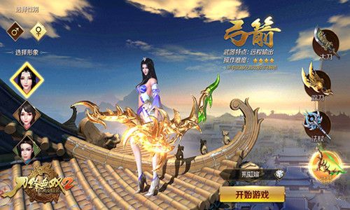打倒选择困难症 《刀锋无双2》无职业设定测评 弓箭