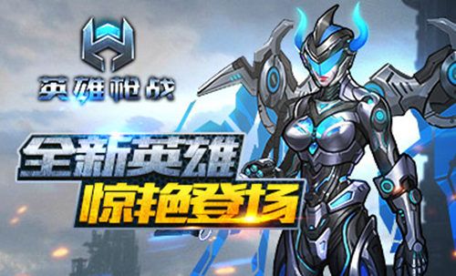 英雄枪战