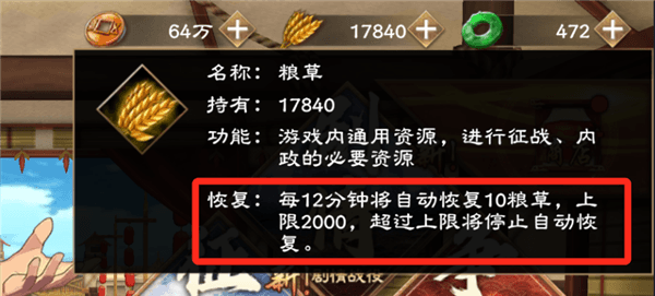 粮草的获取方式配图2