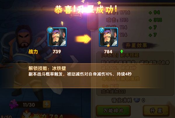 武将升星攻略配图2