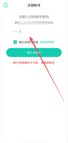 如何注销账号配图4