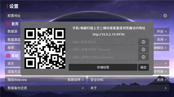 怎么配置播放源配图3
