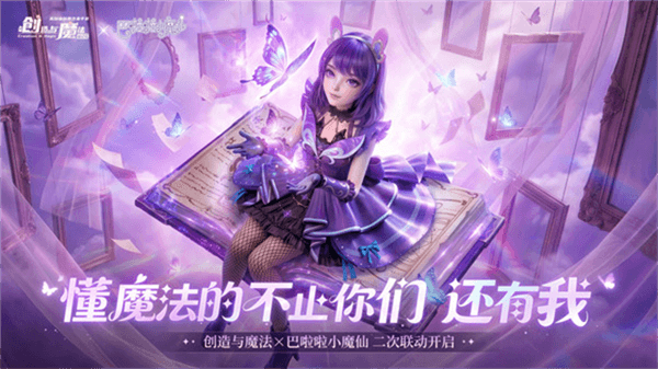 创造与魔法测试服宣传图