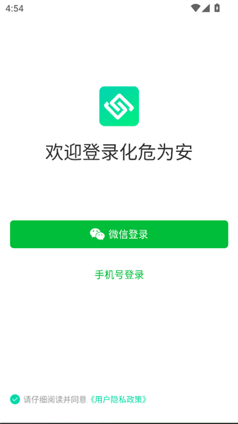 化危为安app宣传图