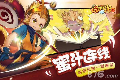 囧西游2之囧玩法2