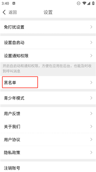 怎么查看黑名单配图2