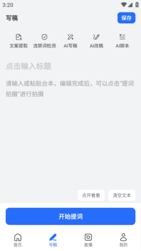 提词相机app 提词相机APP4