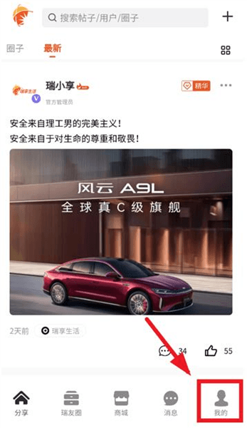 奇瑞瑞享生活app怎么注册登录配图1