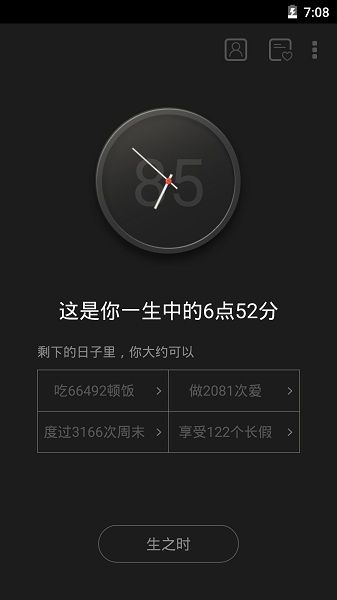 生辰安卓版宣传图