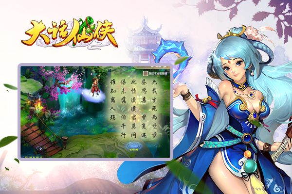 大话仙侠