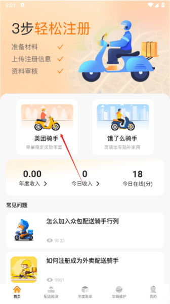 美东外卖助手软件图片3