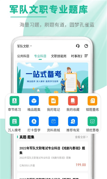 文职帮app宣传图