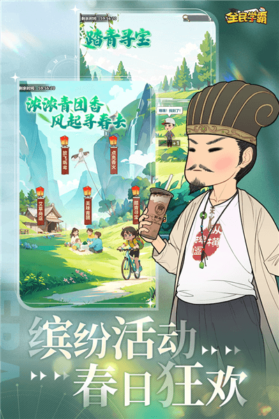 全民学霸2025最新版宣传图