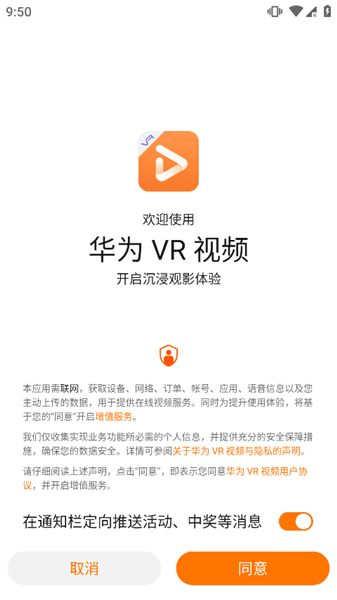 华为VR视频app宣传图