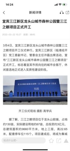 宜宾三江新区app亮点