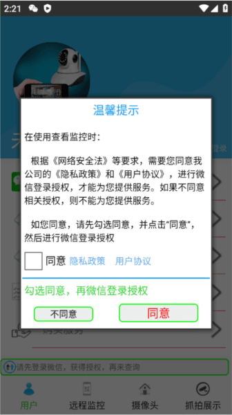 监控大师app使用说明3