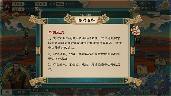 怎么稳定政局配图1