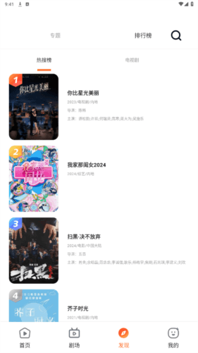 趣看影视app6