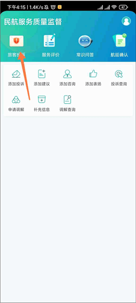 如何进行投诉配图1