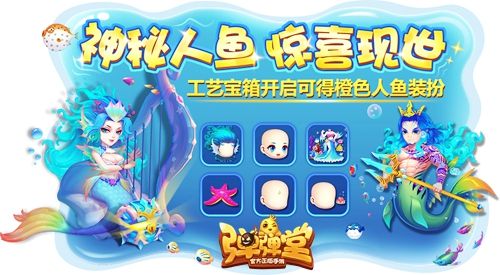 神秘人鱼时装,今日惊喜现世