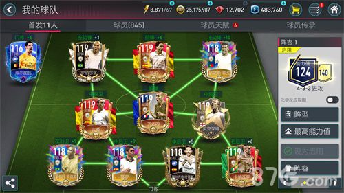 FIFA足球世界球队系统1