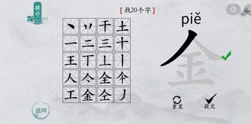 离谱的汉字金找出20个字6