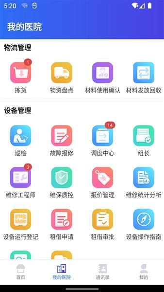 医掌宝app宣传图