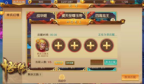 悟空传3