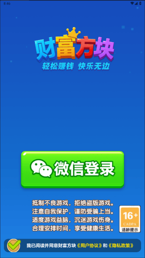 财富方块红包版宣传图