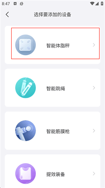 怎么连接体脂秤配图3
