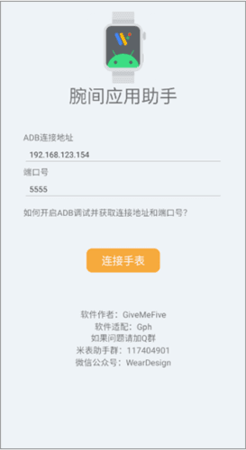 腕间应用助手app4